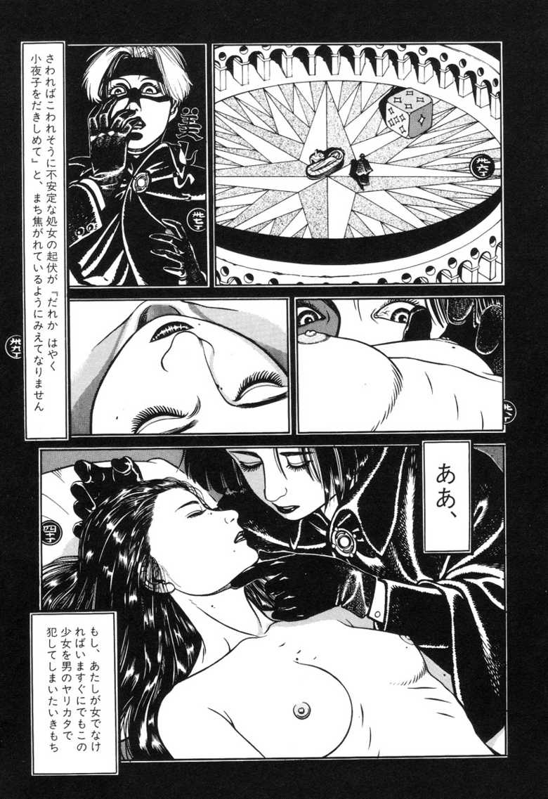 [Ohkoshi Kotaro] Tsuki Kurau Mushi - Page 17