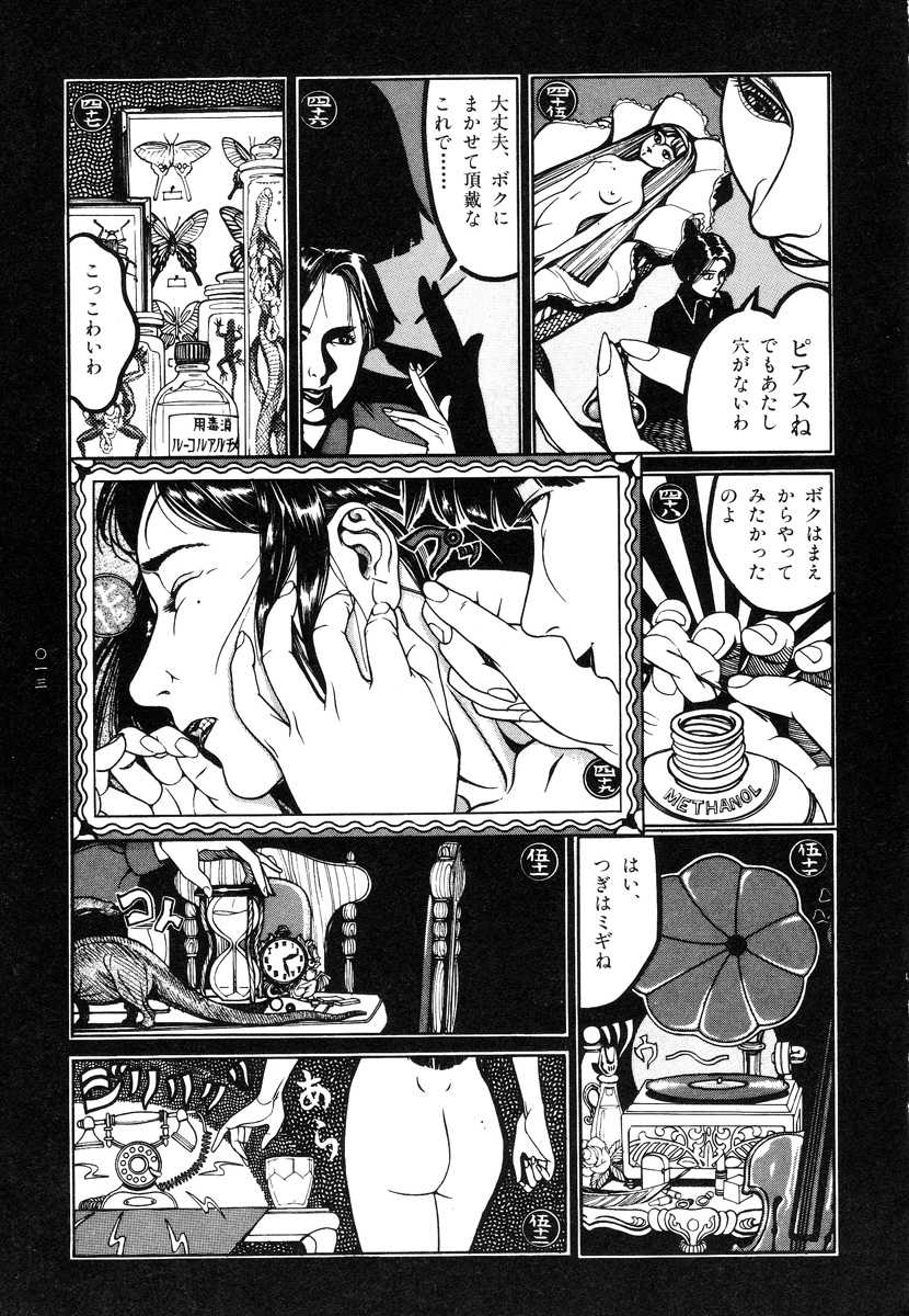 [Ohkoshi Kotaro] Tsuki Kurau Mushi - Page 19