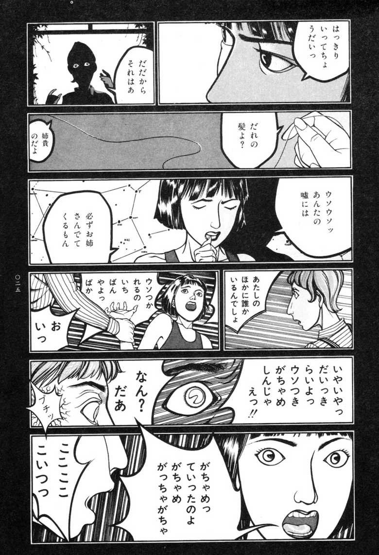 [Ohkoshi Kotaro] Tsuki Kurau Mushi - Page 31