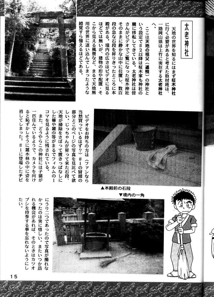 (C46) [Oideyasu Honpo, SYSTEM GZZY (Various)] Tenchi Touraku DDT (Tenchi Muyo!) - Page 14