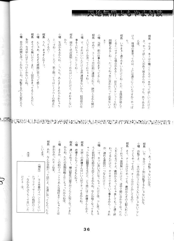 (C46) [Oideyasu Honpo, SYSTEM GZZY (Various)] Tenchi Touraku DDT (Tenchi Muyo!) - Page 35