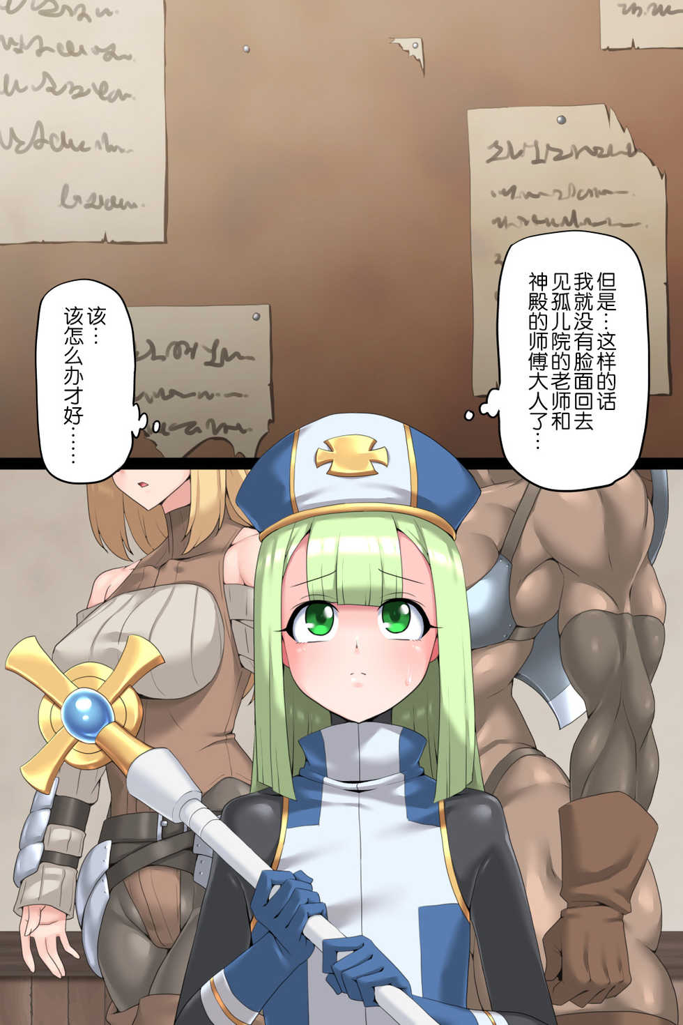 [Tokage Juukou (Mimizu)] Otoko Souryo to Futari no Eiyuu [Chinese] [这很恶堕x不咕鸟汉化组] - Page 9