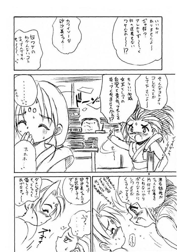 (C60) [RoriE-Do (Saeki Takao)] WIZ (Pretty Sammy) - Page 7
