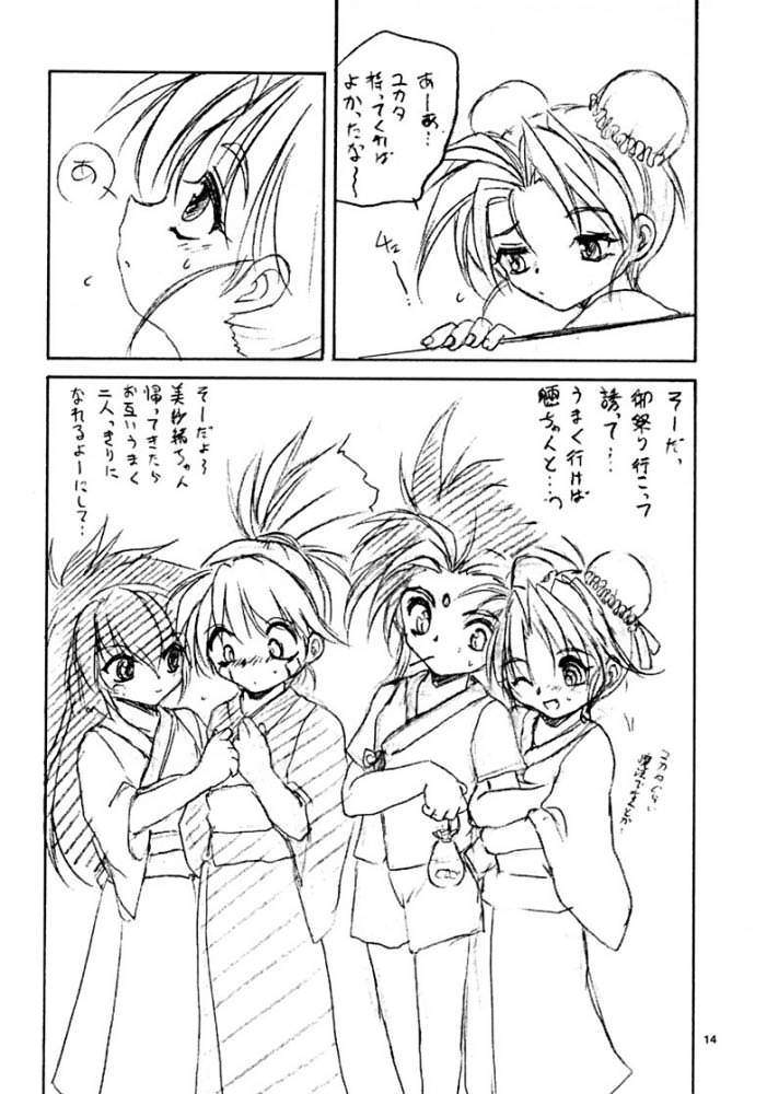 (C60) [RoriE-Do (Saeki Takao)] WIZ (Pretty Sammy) - Page 13