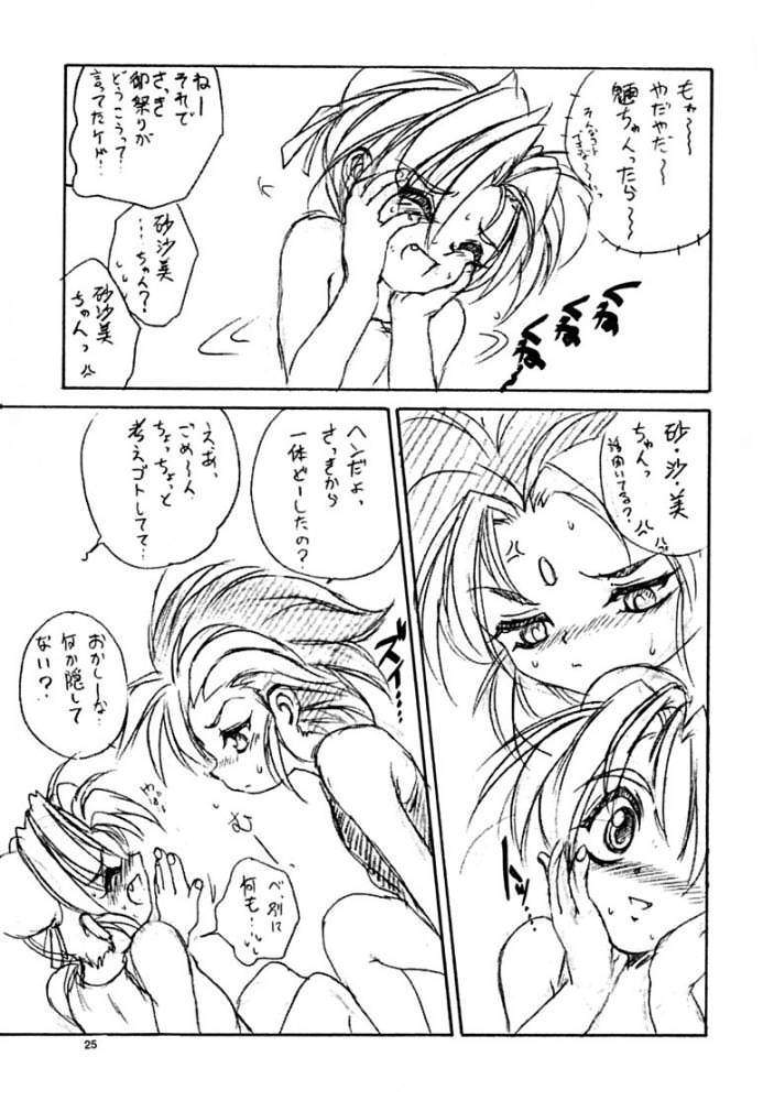 (C60) [RoriE-Do (Saeki Takao)] WIZ (Pretty Sammy) - Page 24