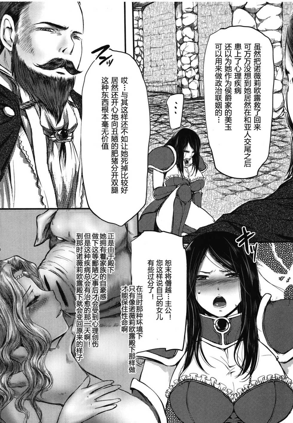 (C81) [Lagarto (Aida Mai)] Amor haeresis ~Itansha no Ai~ [Chinese] [八十万禁书教头汉化+boringwei個人重嵌疊圖] [Decensored] - Page 25