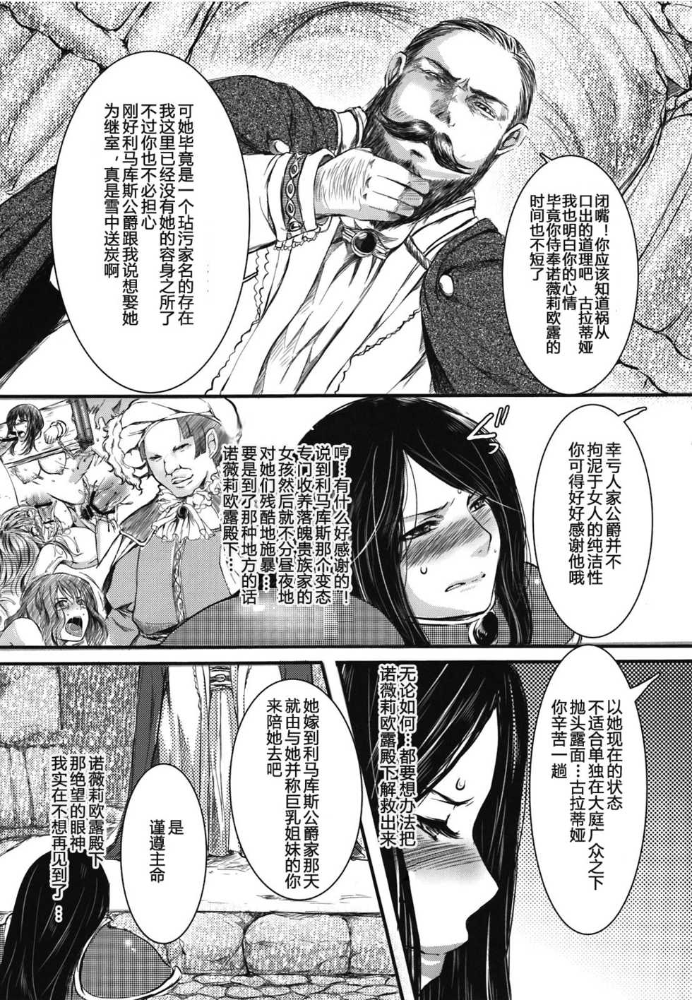 (C81) [Lagarto (Aida Mai)] Amor haeresis ~Itansha no Ai~ [Chinese] [八十万禁书教头汉化+boringwei個人重嵌疊圖] [Decensored] - Page 26