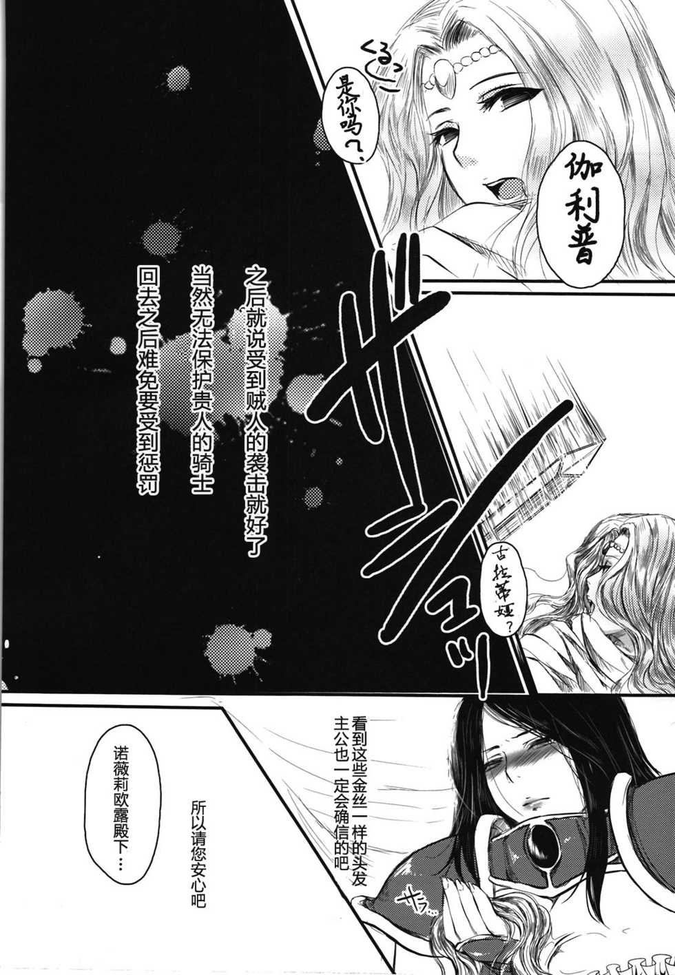 (C81) [Lagarto (Aida Mai)] Amor haeresis ~Itansha no Ai~ [Chinese] [八十万禁书教头汉化+boringwei個人重嵌疊圖] [Decensored] - Page 28