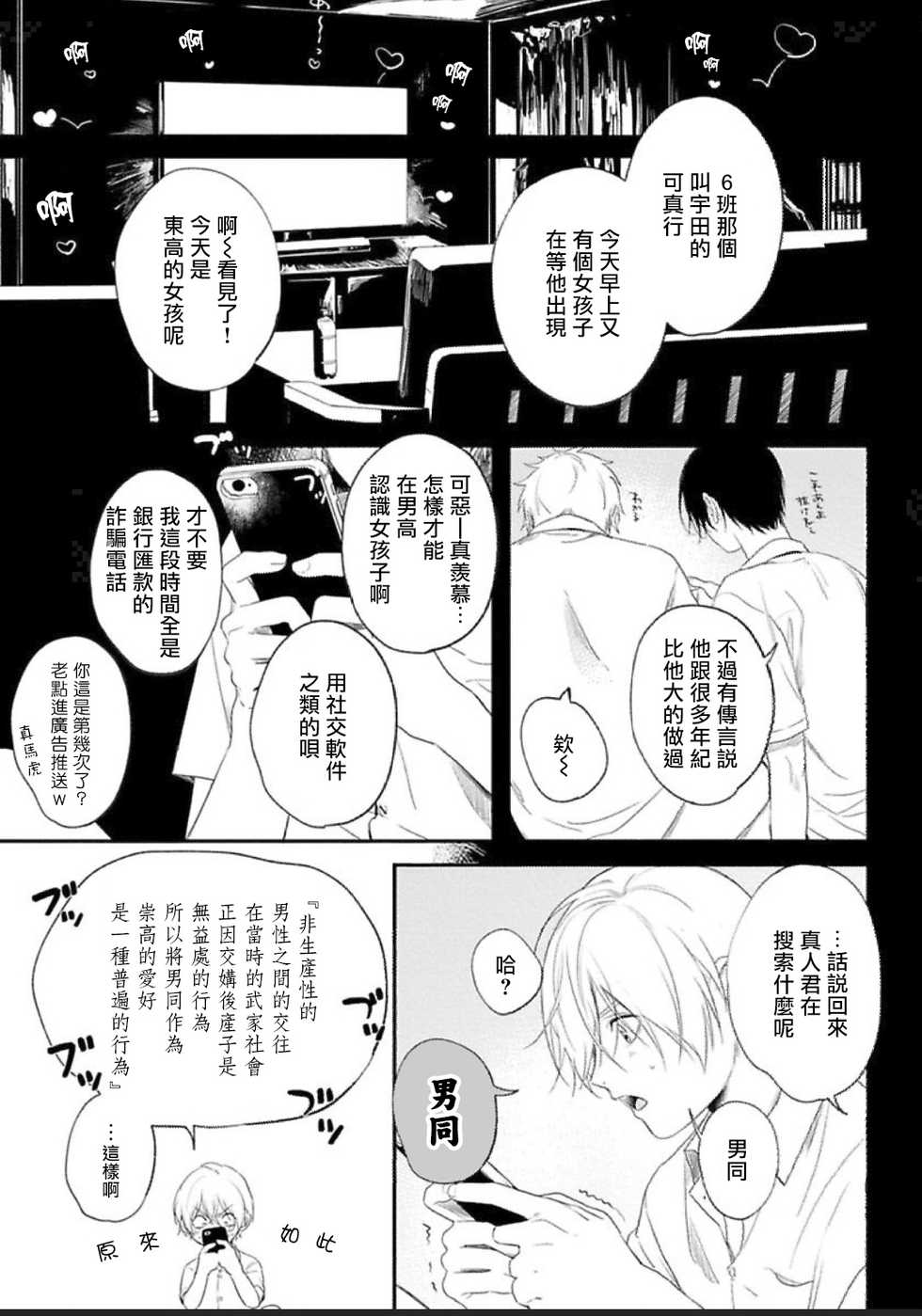 [Utata Hakuto] Houkago Virginity - Virginity afterschool 1-3 [Chinese] [拾荒者汉化组] [Digital] - Page 3