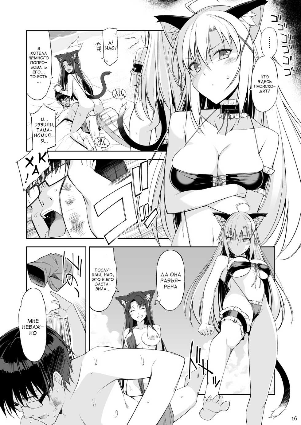 [Digital Flyer (Oota Yuuichi)] Neko to Geboku III | Кот и слуга 3 [Russian] [Digital] - Page 15