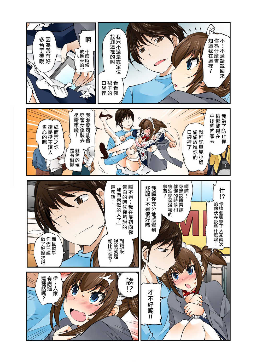 [Matsutou Tomoki] Exchange ~Osananajimi to Irekawari!~ Ch. 8 [Chinese] [熊崎玉子汉化组] - Page 10