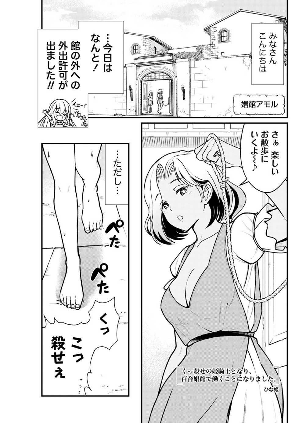 [Hinaki] Kukkorose no Himekishi to nari, Yuri Shoukan de Hataraku koto ni Narimashita. 3 - Page 3