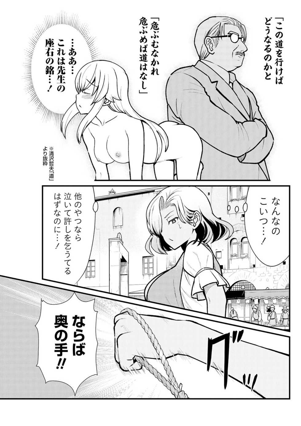 [Hinaki] Kukkorose no Himekishi to nari, Yuri Shoukan de Hataraku koto ni Narimashita. 3 - Page 13