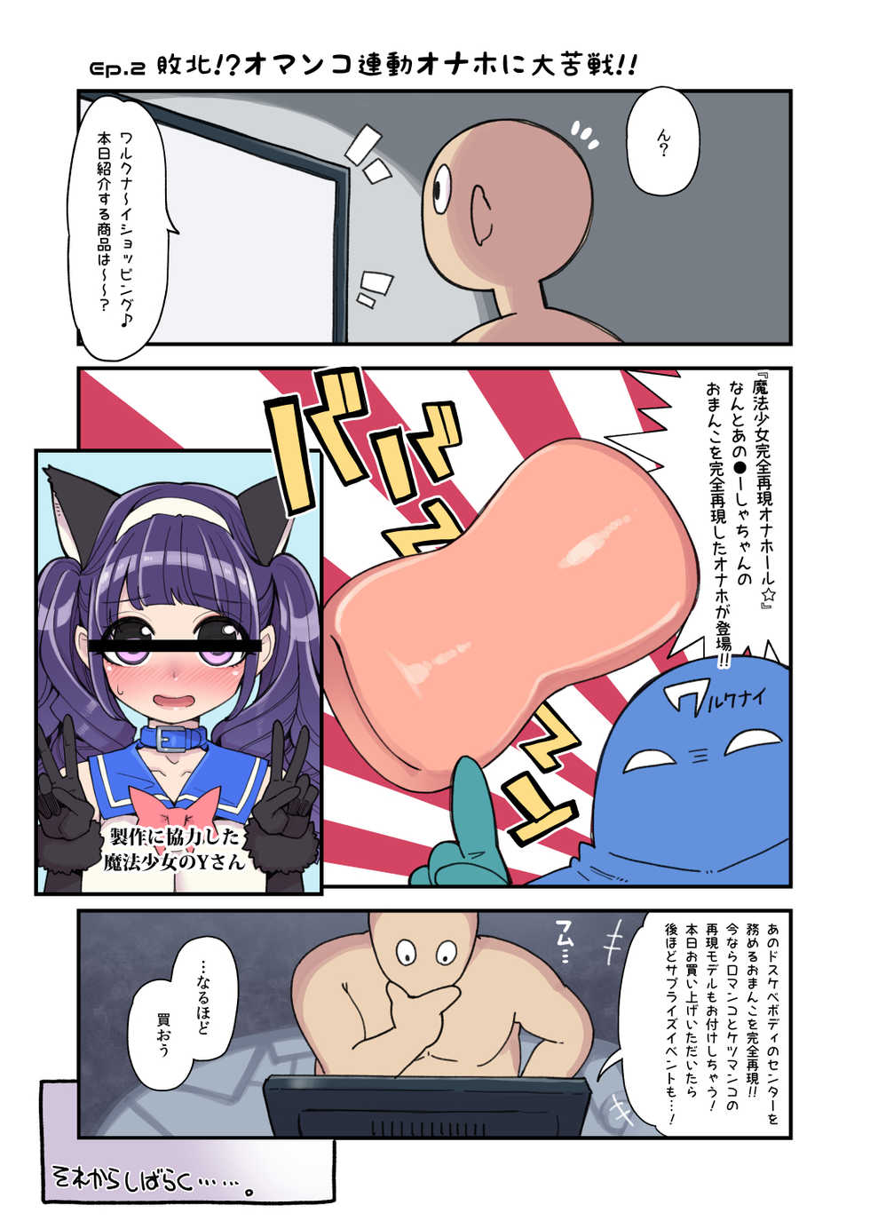 [Showa Saishuu Sensen (Hanauna)] Mahou Shoujo Yuusha-chan ~ Masaka no Haiboku!? Yuusha-chan Dai Pinch!! [Digital] + omake - Page 10