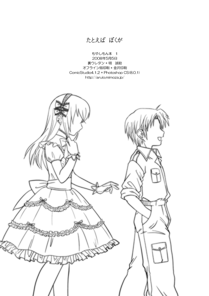 (Shotaket 13) [Ura Urethan (Akari Seisuke)] Tatoeba boku ga (Moyashimon) [English] - Page 21