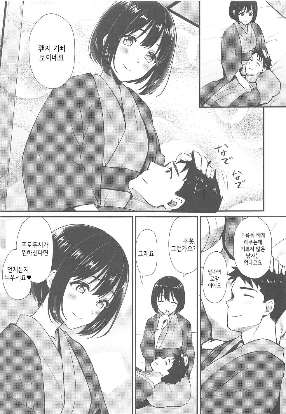 (C97) [Iorigumi (Tokita Alumi)] Kako-san Shippori Douchuu -Niyume- (THE iDOLM@STER CINDERELLA GIRLS) [Korean] - Page 6