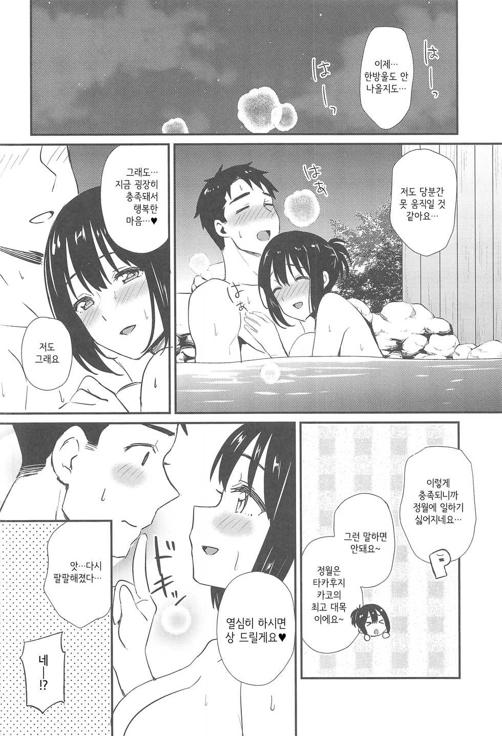 (C97) [Iorigumi (Tokita Alumi)] Kako-san Shippori Douchuu -Niyume- (THE iDOLM@STER CINDERELLA GIRLS) [Korean] - Page 25