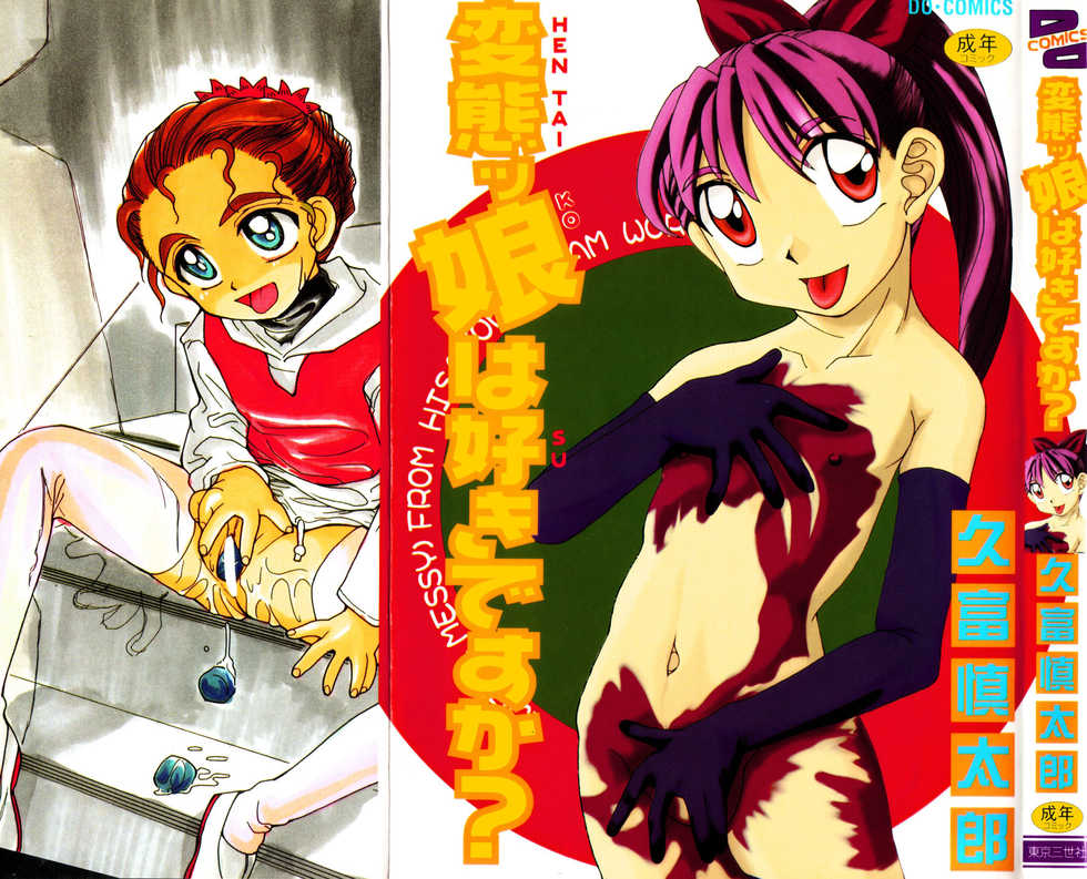 [Hisatomi Shintarou] Hentaikko wa Suki Desuka? - Page 1