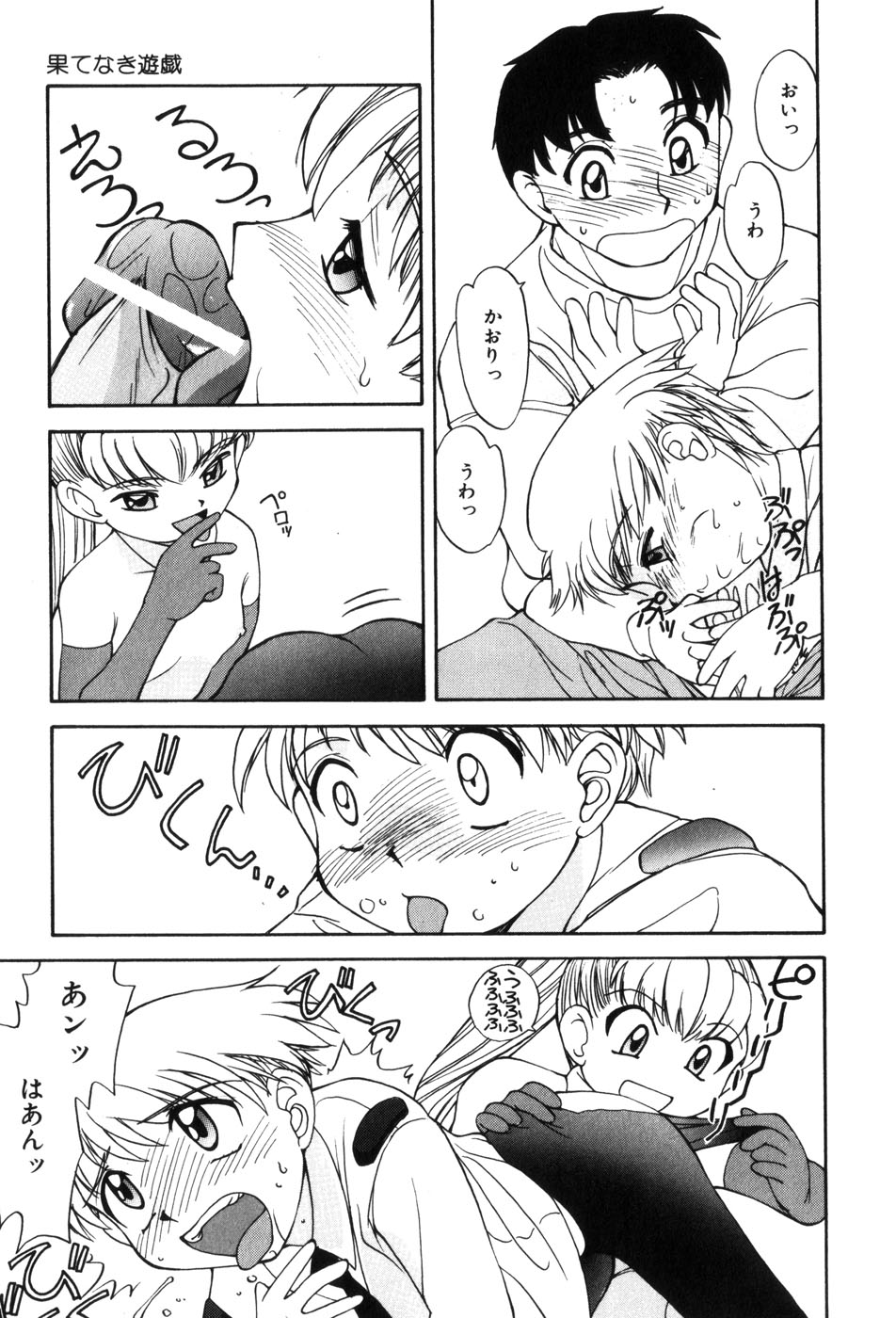 [Hisatomi Shintarou] Hentaikko wa Suki Desuka? - Page 17