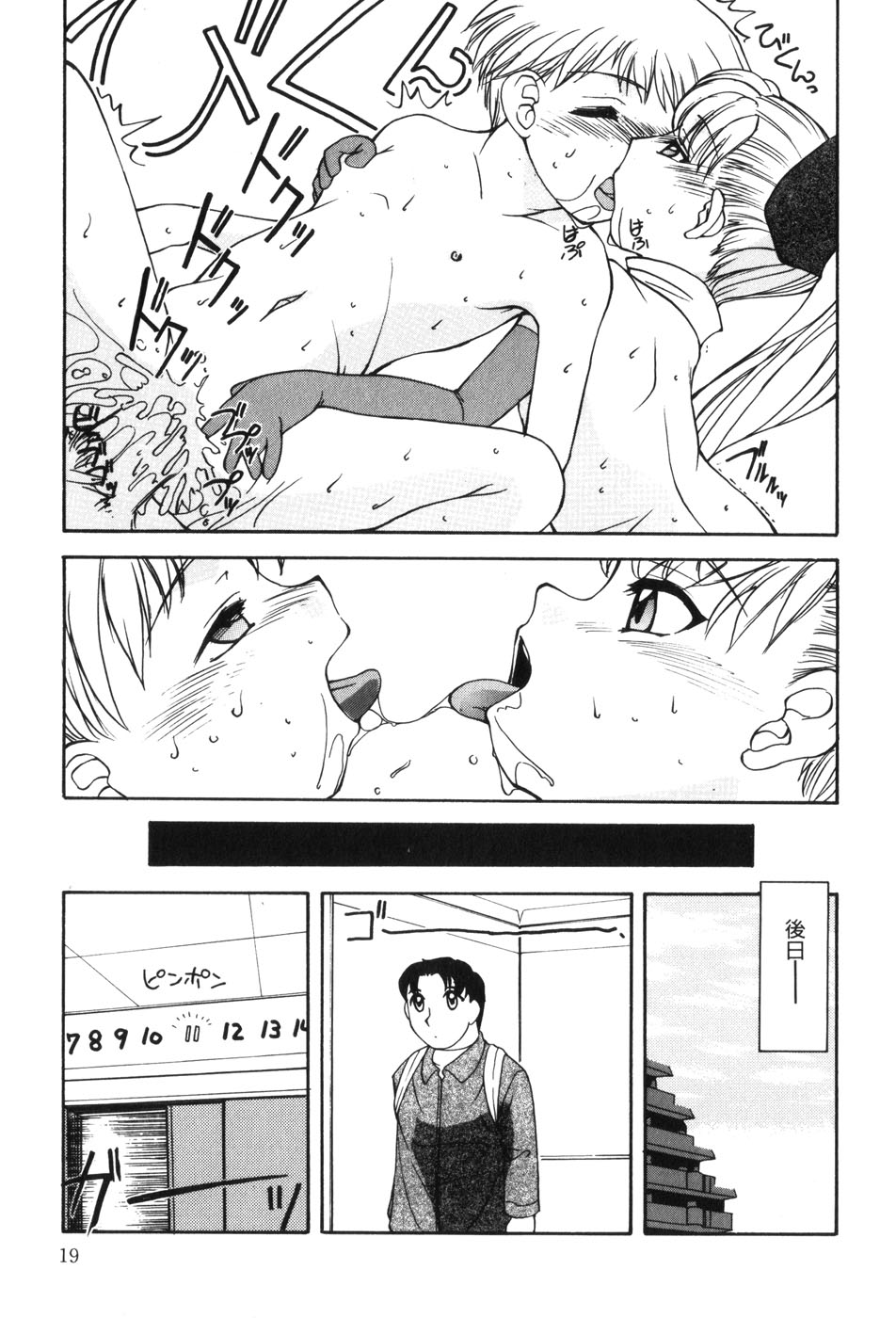 [Hisatomi Shintarou] Hentaikko wa Suki Desuka? - Page 21