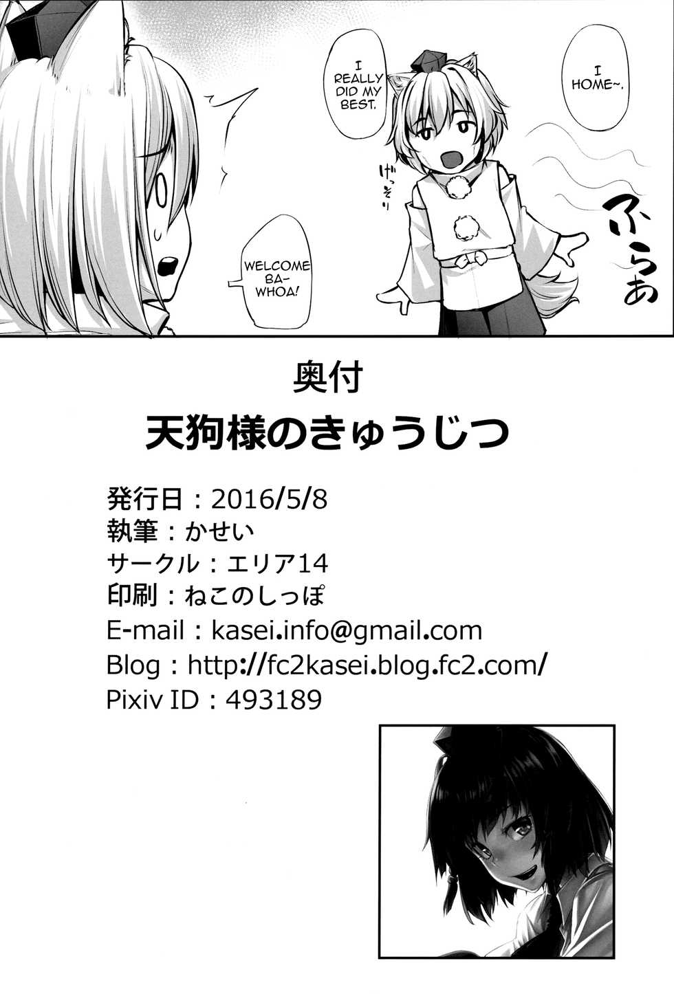 (Reitaisai 13) [Area14 (Kasei)] Tengu-sama no Kyuujitsu (Touhou Project) [English] [MrBubbles] - Page 25