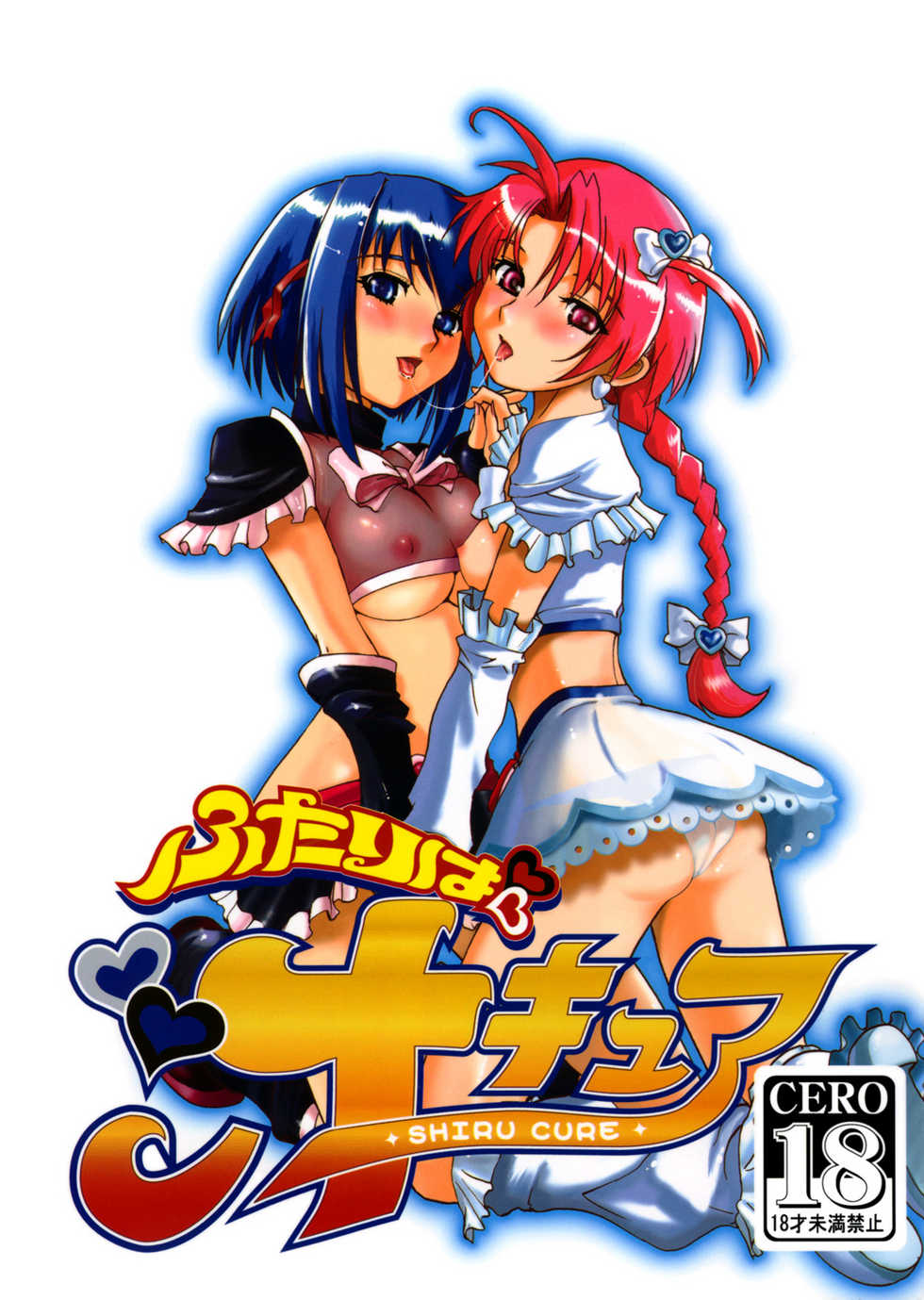 (C66) [GEBOKUDOU (various)] Futari wa Shiru Cure (various) - Page 1
