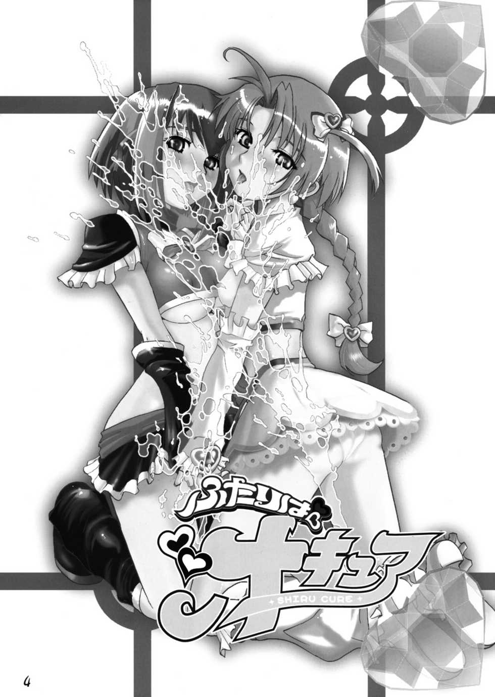 (C66) [GEBOKUDOU (various)] Futari wa Shiru Cure (various) - Page 3