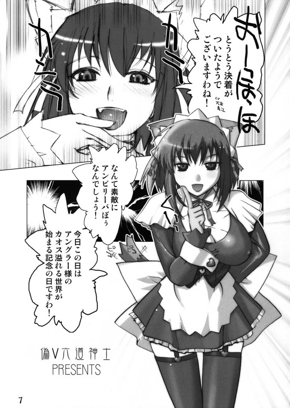(C66) [GEBOKUDOU (various)] Futari wa Shiru Cure (various) - Page 6