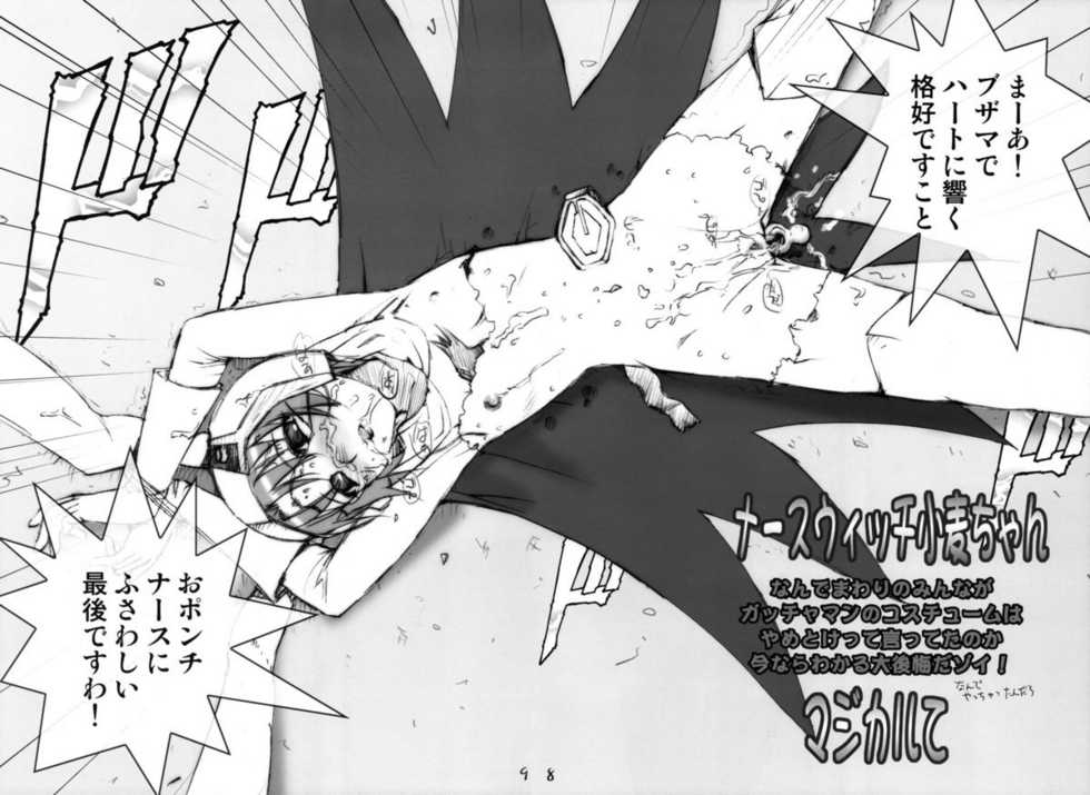 (C66) [GEBOKUDOU (various)] Futari wa Shiru Cure (various) - Page 7