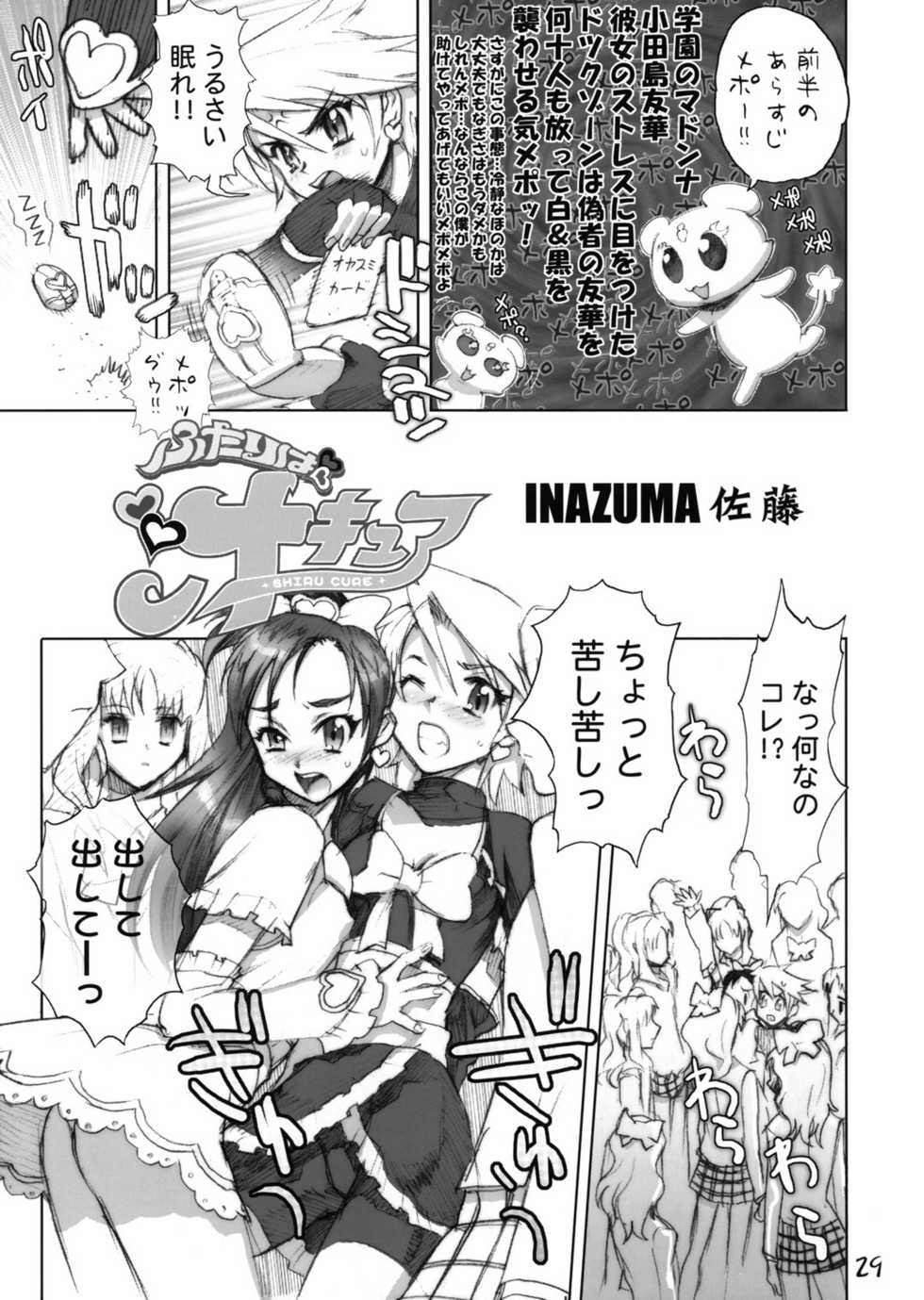 (C66) [GEBOKUDOU (various)] Futari wa Shiru Cure (various) - Page 26