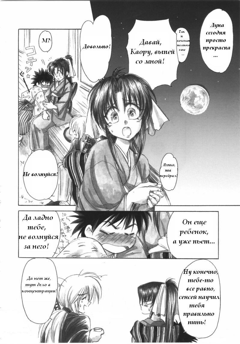 Jinchuu (Rurouni Kenshin) [RUS] - Page 2