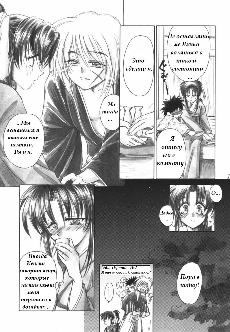 Jinchuu (Rurouni Kenshin) [RUS] - Page 3