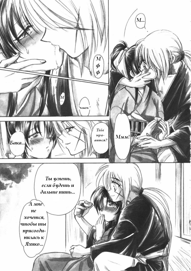 Jinchuu (Rurouni Kenshin) [RUS] - Page 5