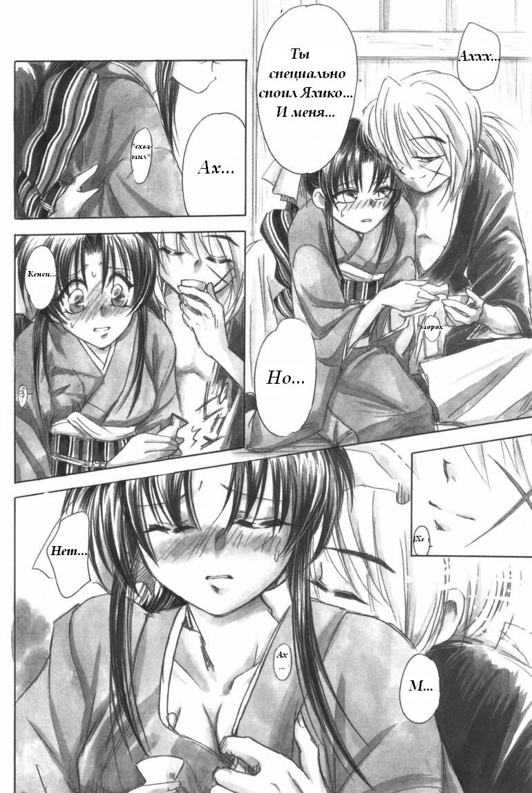 Jinchuu (Rurouni Kenshin) [RUS] - Page 6