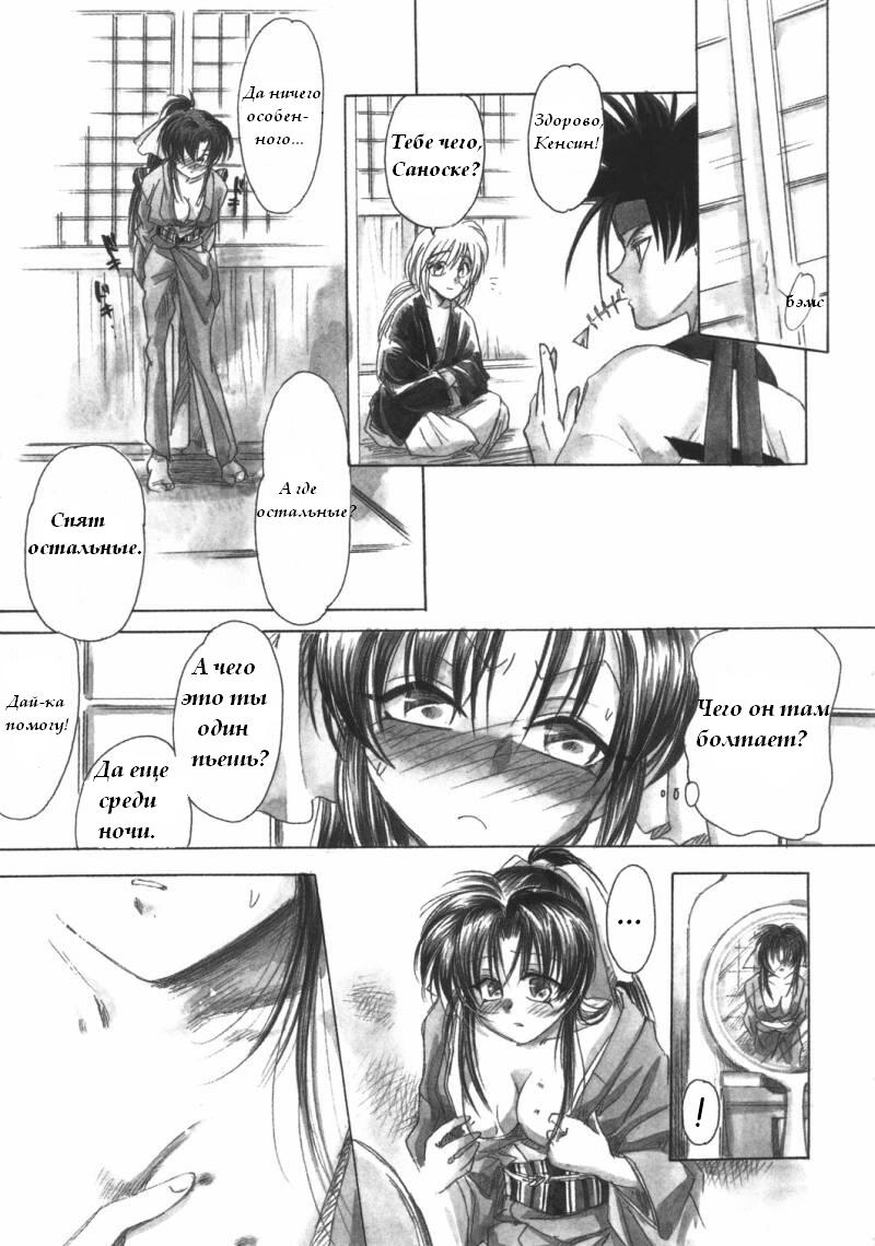 Jinchuu (Rurouni Kenshin) [RUS] - Page 11