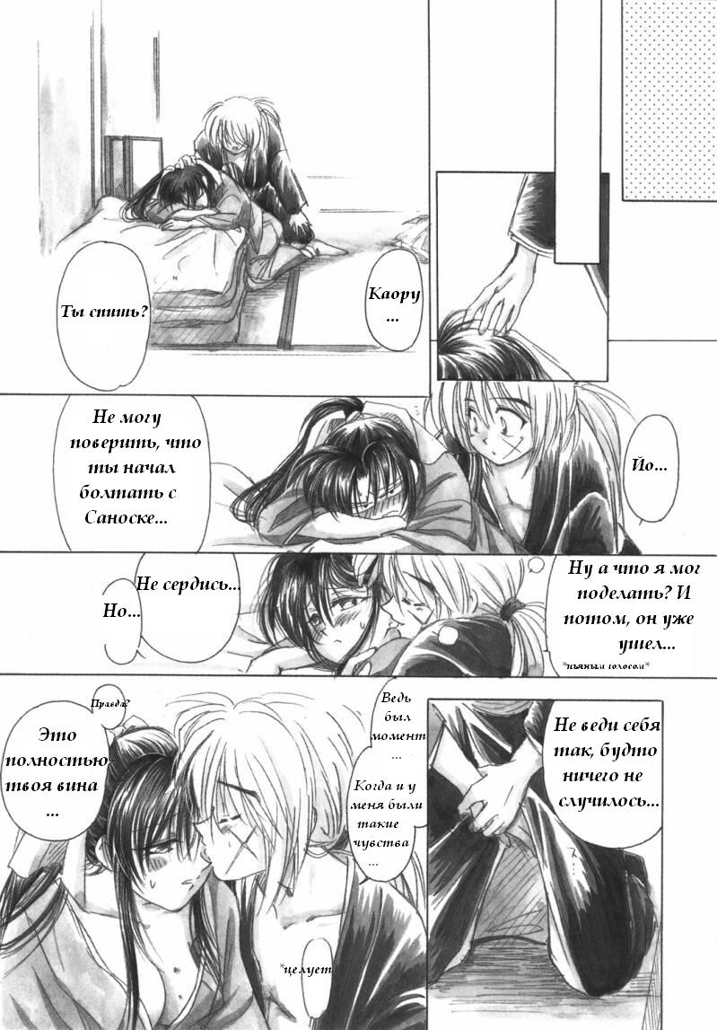 Jinchuu (Rurouni Kenshin) [RUS] - Page 13