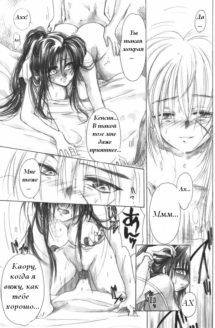 Jinchuu (Rurouni Kenshin) [RUS] - Page 17