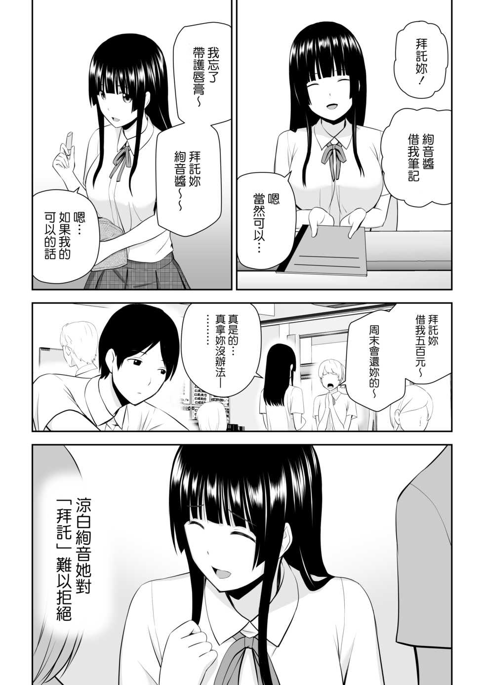 [Aisu Hatsudenjyo (Aisu no A)] Suzushiro-san wa Onegai ni Yowai [Chinese] - Page 4