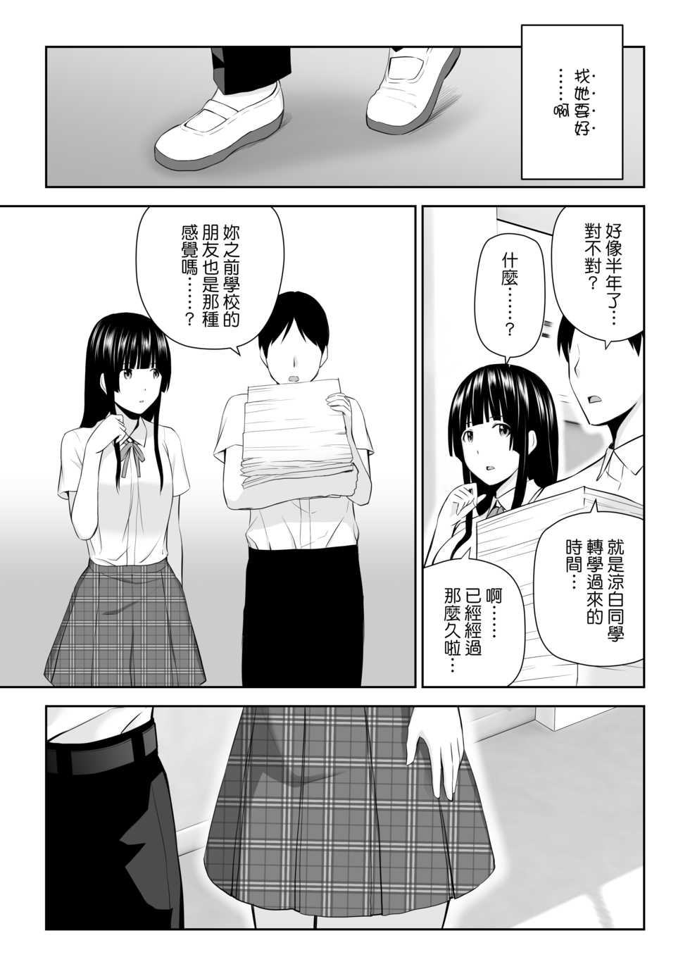 [Aisu Hatsudenjyo (Aisu no A)] Suzushiro-san wa Onegai ni Yowai [Chinese] - Page 14