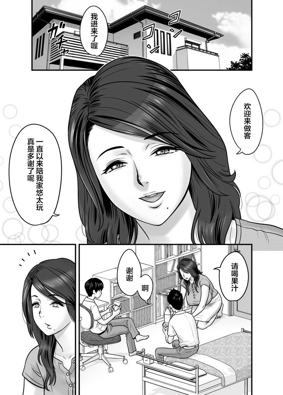 [Re-Fire (Tatsunami Youtoku)] Hitozuma de Mama de Hatsukano [Chinese] [下北泽幕府] [Digital] - Page 2