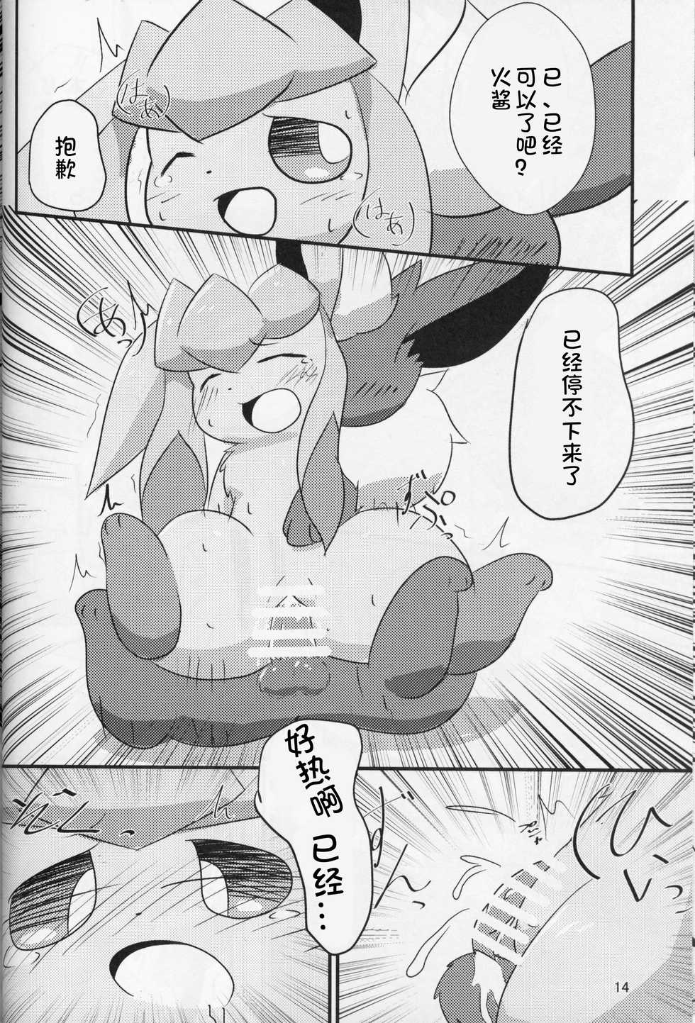 (C96) [Taiatari (Various)] Guregure! (Pokémon) [Chinese] [虾皮汉化组] - Page 15