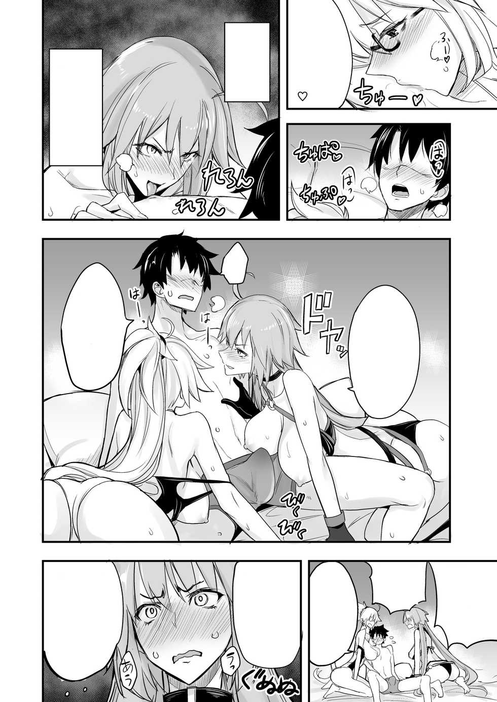 [Majimeya (isao)] W Jeanne vs Master (Fate/Grand Order) [Textless] [Digital] - Page 7