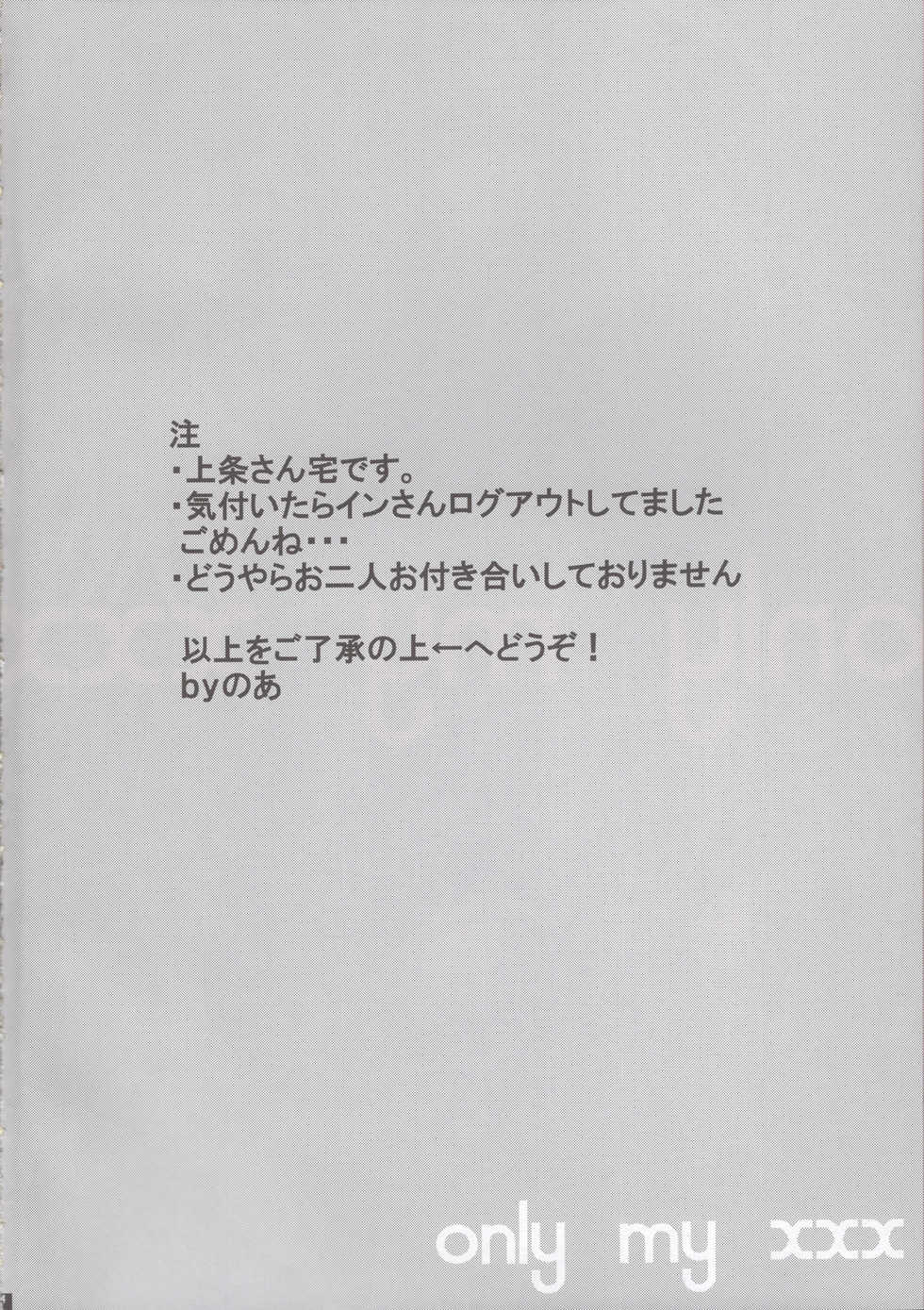 (SC52) [me, lm (noa, peta)] only my xxx (Toaru Majutsu no Index) - Page 3