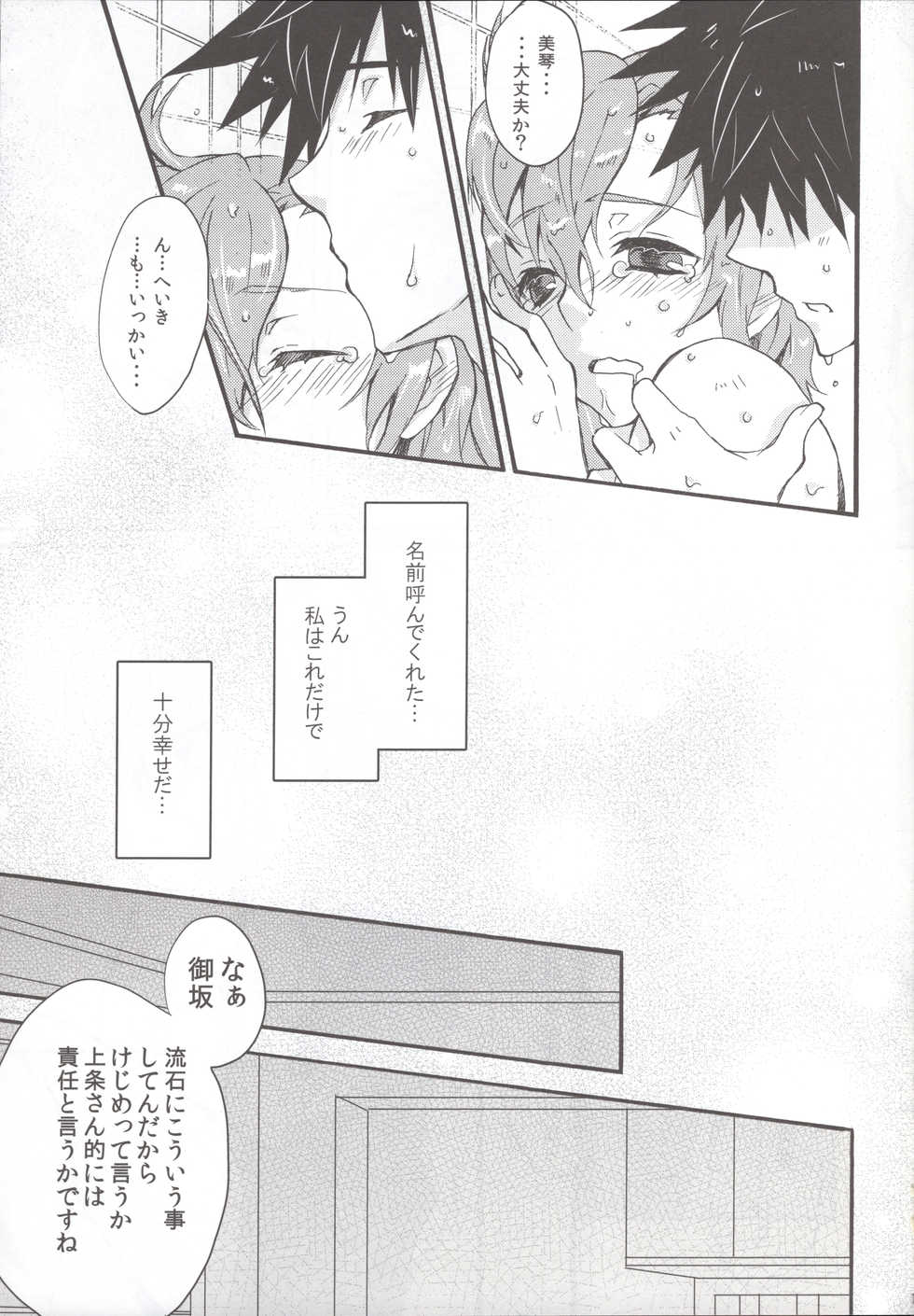 (SC52) [me, lm (noa, peta)] only my xxx (Toaru Majutsu no Index) - Page 14