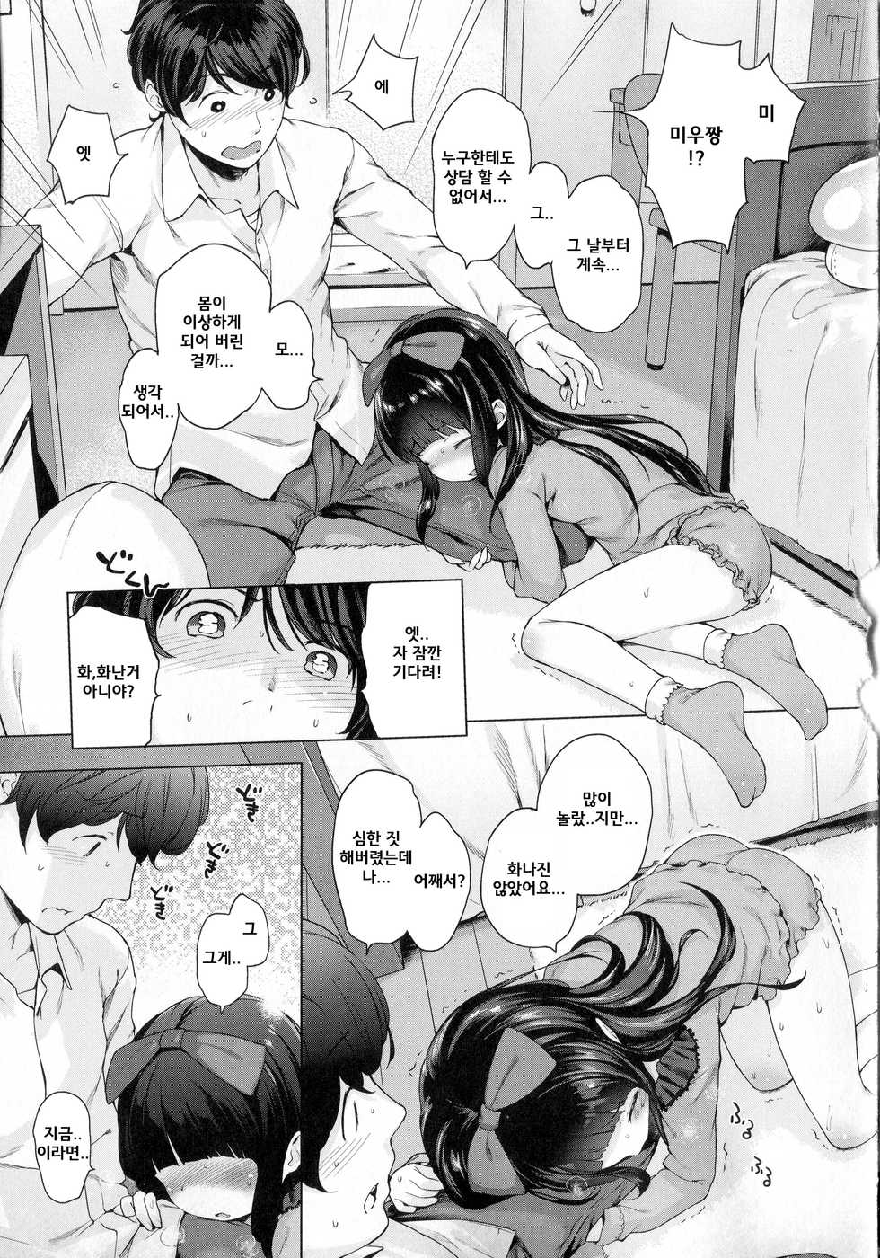 [Henreader] Hatsukoi Ribbon. | 첫사랑 리본 [Korean] [Digital] - Page 20