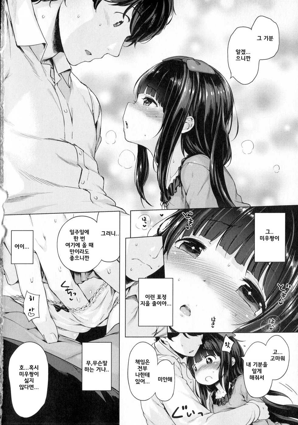 [Henreader] Hatsukoi Ribbon. | 첫사랑 리본 [Korean] [Digital] - Page 21