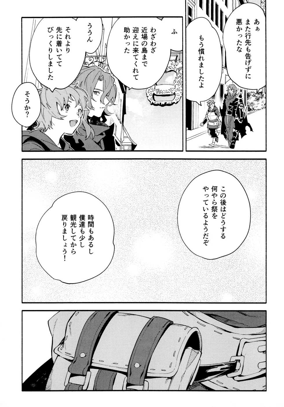 (Zenkuu no Chou Hasha 2019) [JIEITAI (Ketsudrum)] Dead Heat Heartbeat (Granblue Fantasy) - Page 13