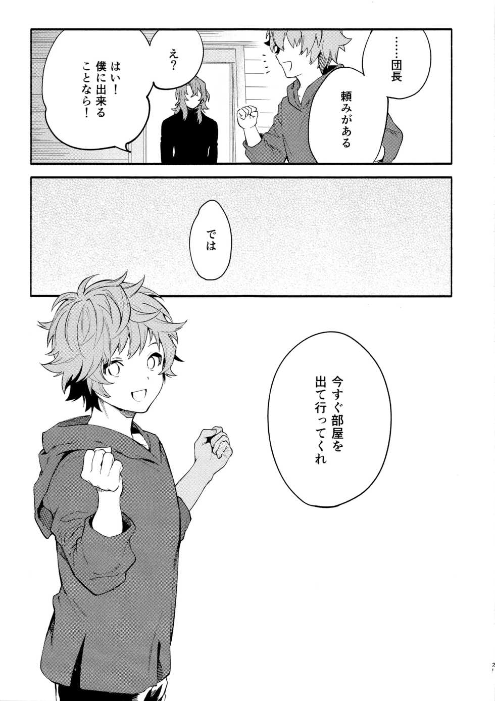 (Zenkuu no Chou Hasha 2019) [JIEITAI (Ketsudrum)] Dead Heat Heartbeat (Granblue Fantasy) - Page 24
