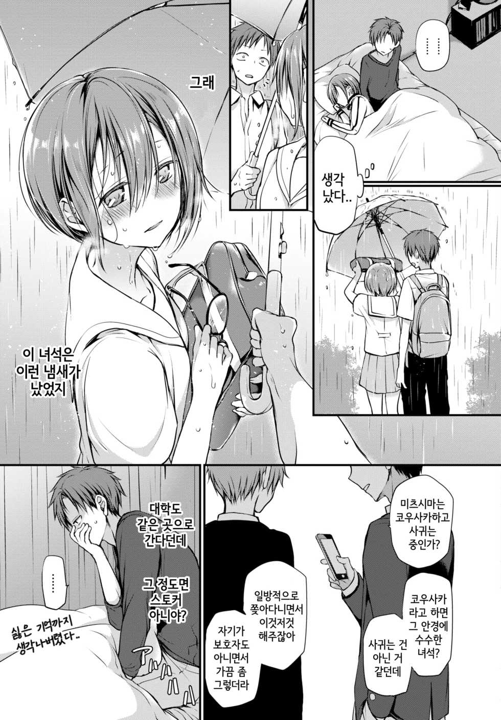 [Nanigawa Rui] chicken (COMIC BAVEL 2021-01) [Korean] [Digital] - Page 5