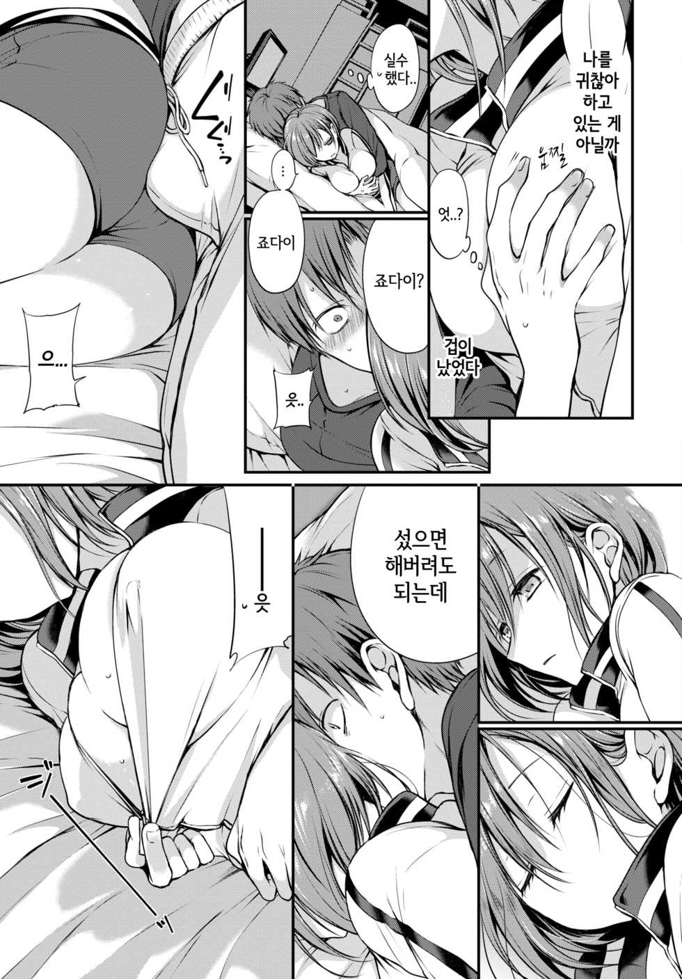 [Nanigawa Rui] chicken (COMIC BAVEL 2021-01) [Korean] [Digital] - Page 7